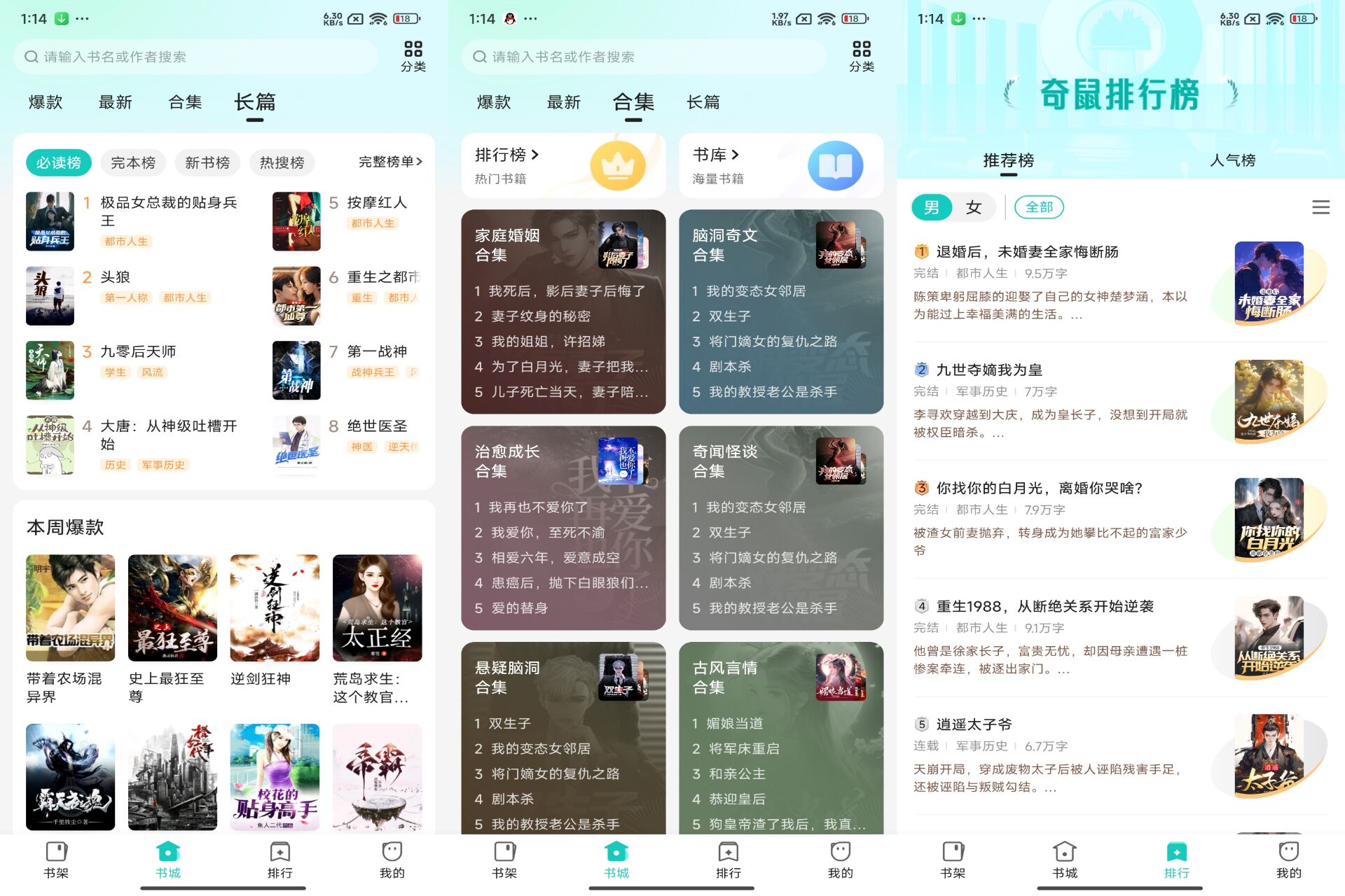 奇鼠免费小说app 已解锁VIP功能