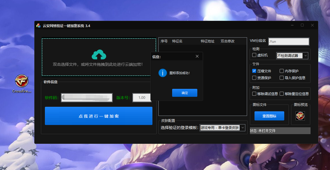 一键加验证 支持任意语言编写的x86x64及已加壳的exe 进行一键加密 又更新啦！ ...