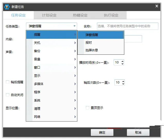 zTasker v2.0.40定时/热键自动化任务工具