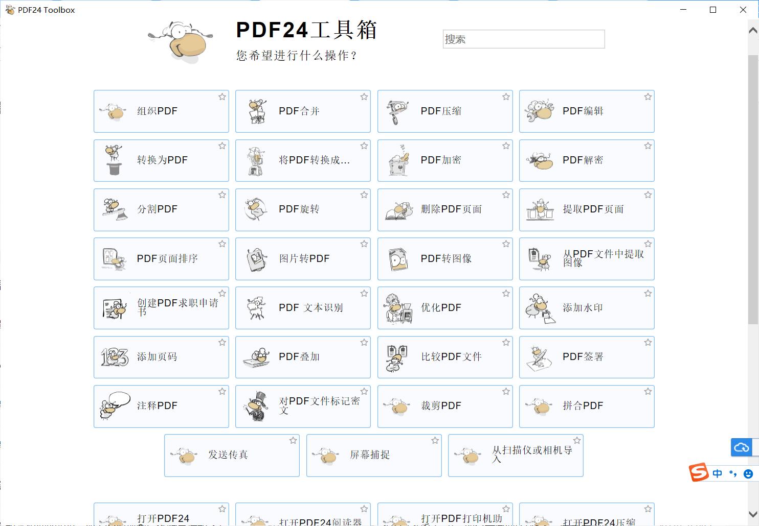 PDF24 Creator(PDF工具箱) v11.23.0官方版