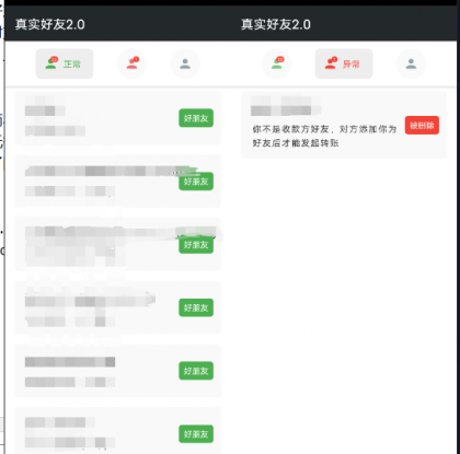 李跳跳真实好友是一款可以检测微信好友是不是把我们删除拉黑的软件