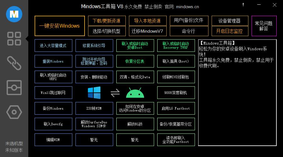 Mindows工具箱V8——让你的安卓手机用上Windows吧 