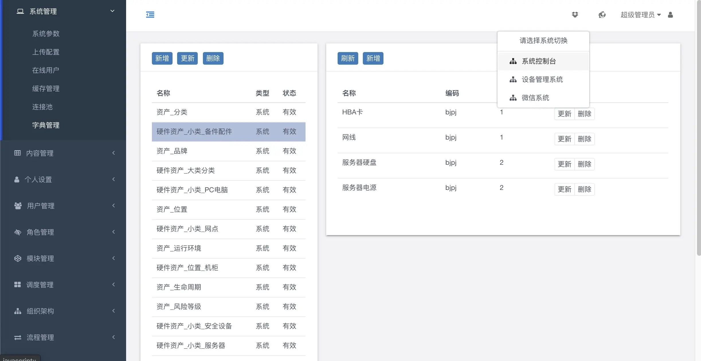 JAVA固定资产设备管理系统源码，对常用资产设备进行信息化管理