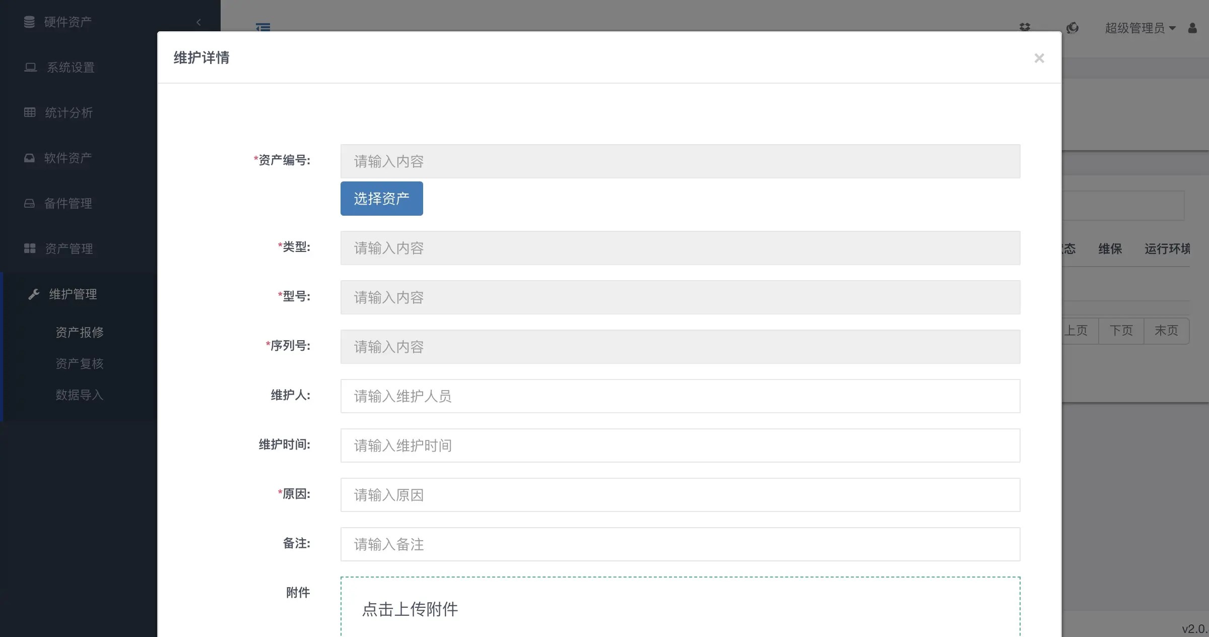 JAVA固定资产设备管理系统源码，对常用资产设备进行信息化管理