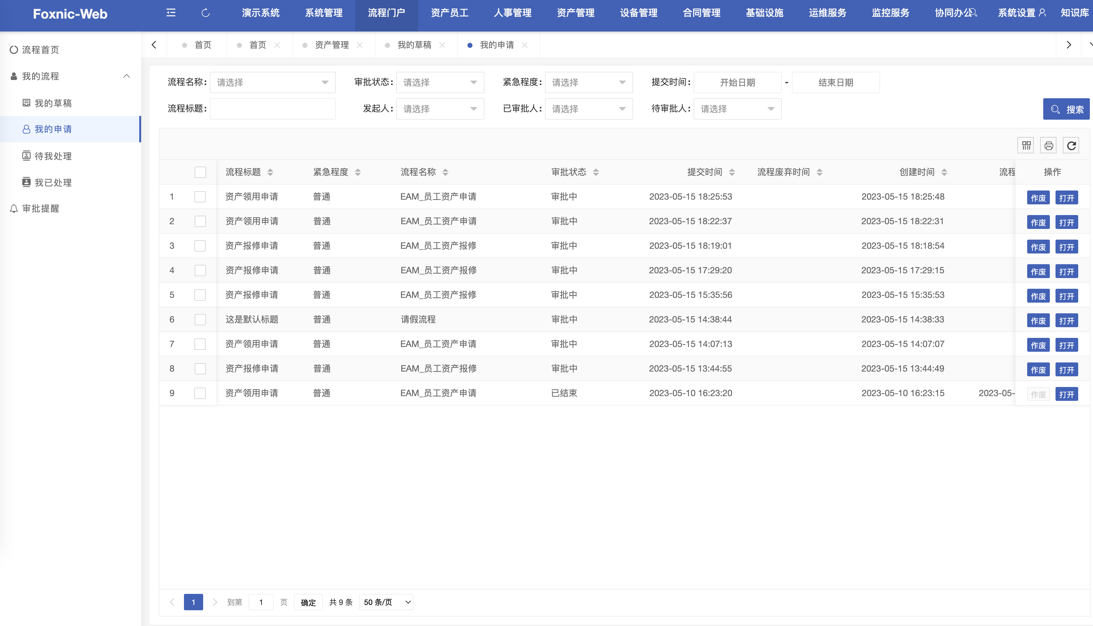 EAM固定设备资产管理系统JAVA源码，满足中小企业基本需求