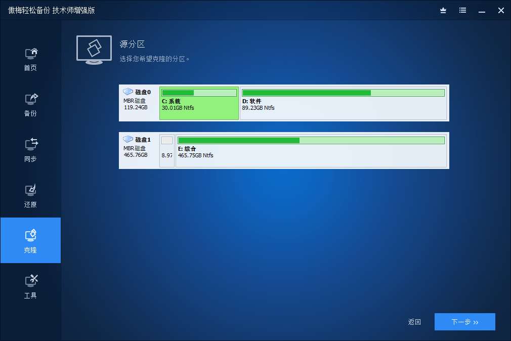 傲梅轻松备份破解版AOMEIBackupper 7.4.20