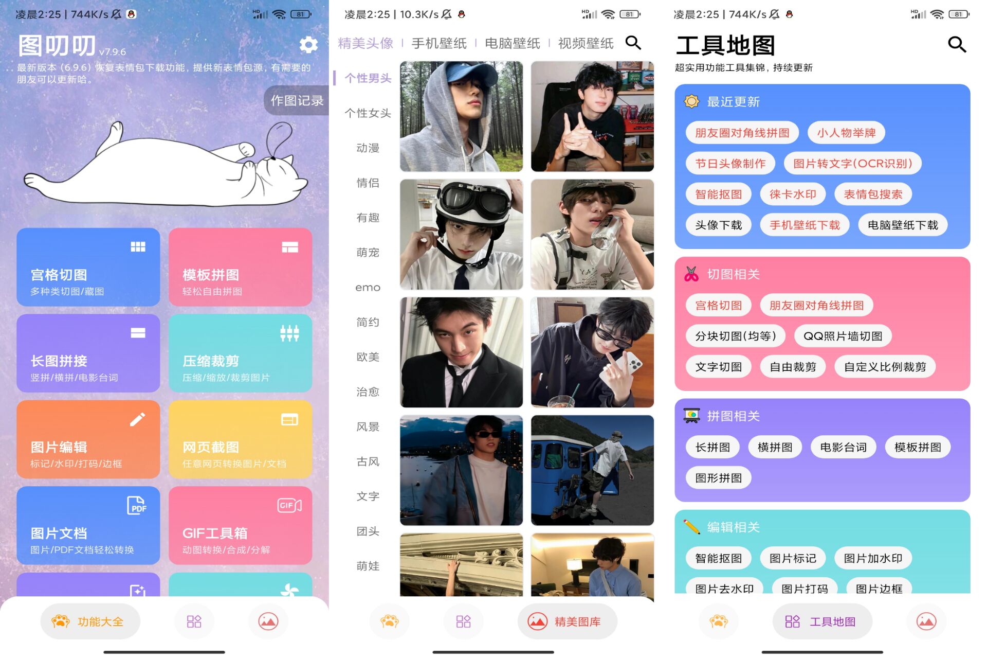 图叨叨App V6.0.0高级版