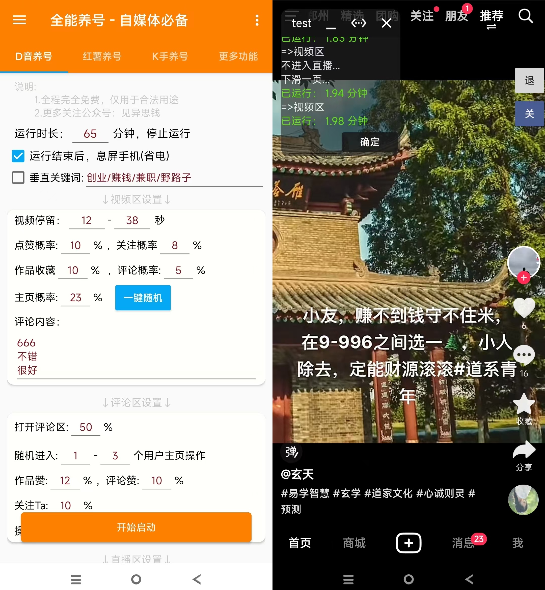 全能养号工具支持抖音小红书快手，释放双手全自动养号养出高权重，截流自热必备 ...