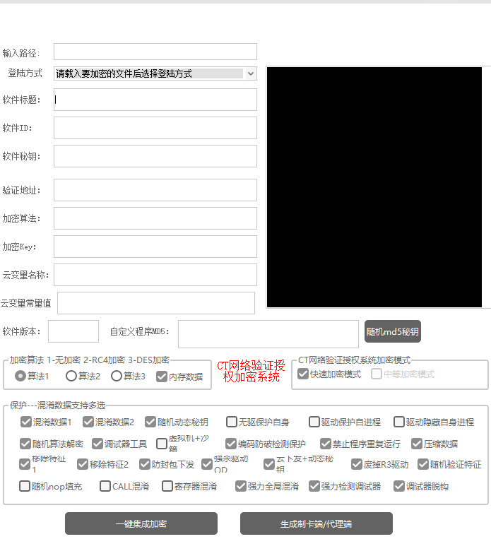 CT网络验证授权系统2025修复版本-支持32 64位