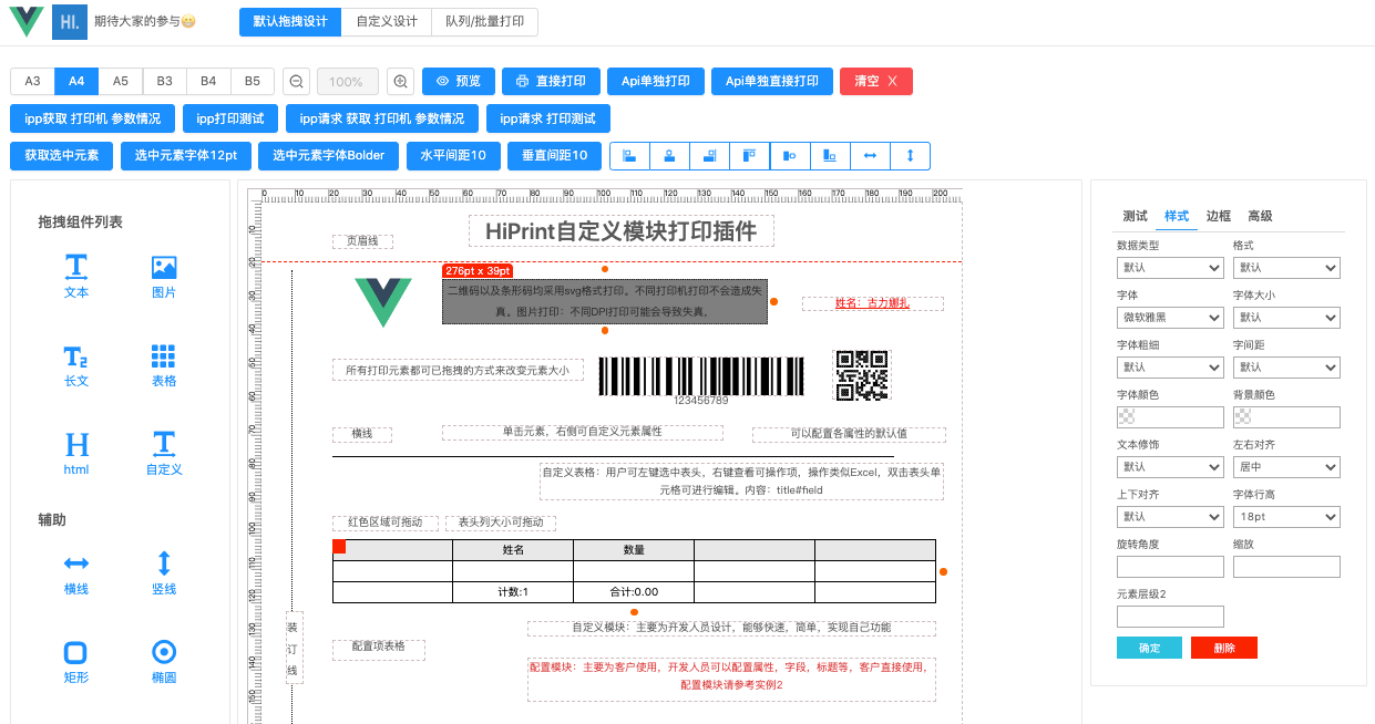 一款可视化打印编辑工具库 可视化设计器支持打印、报表设计