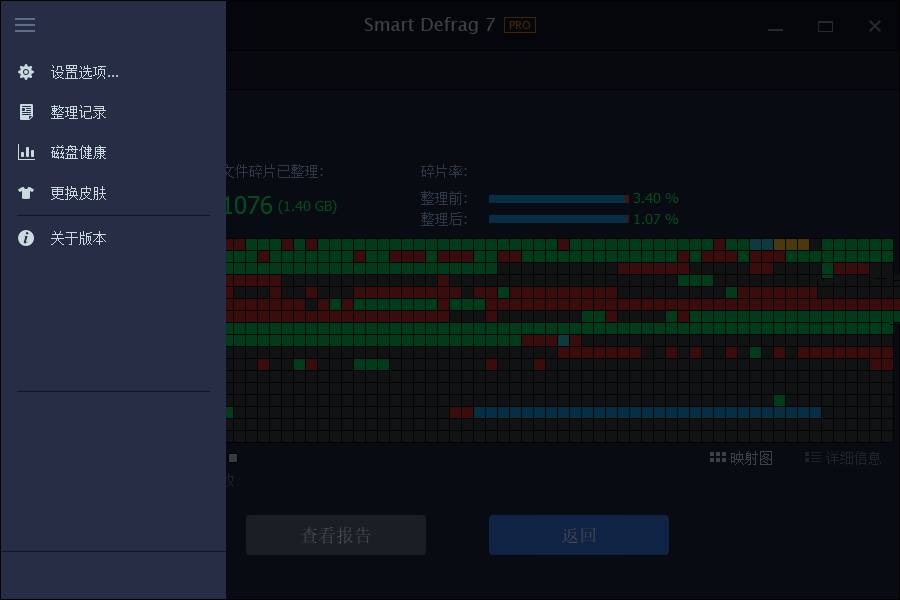 IObit Smart v10.3.0.435智能磁盘整理破解版