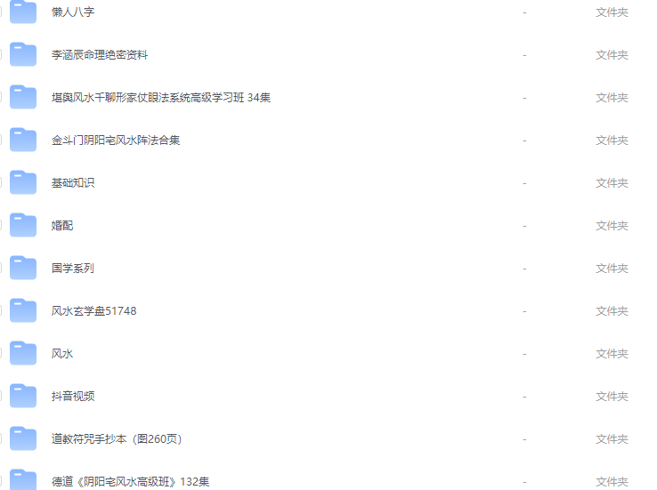 八字、命理、玄学教程（含图文、视频讲解、软件操作等）【511G】