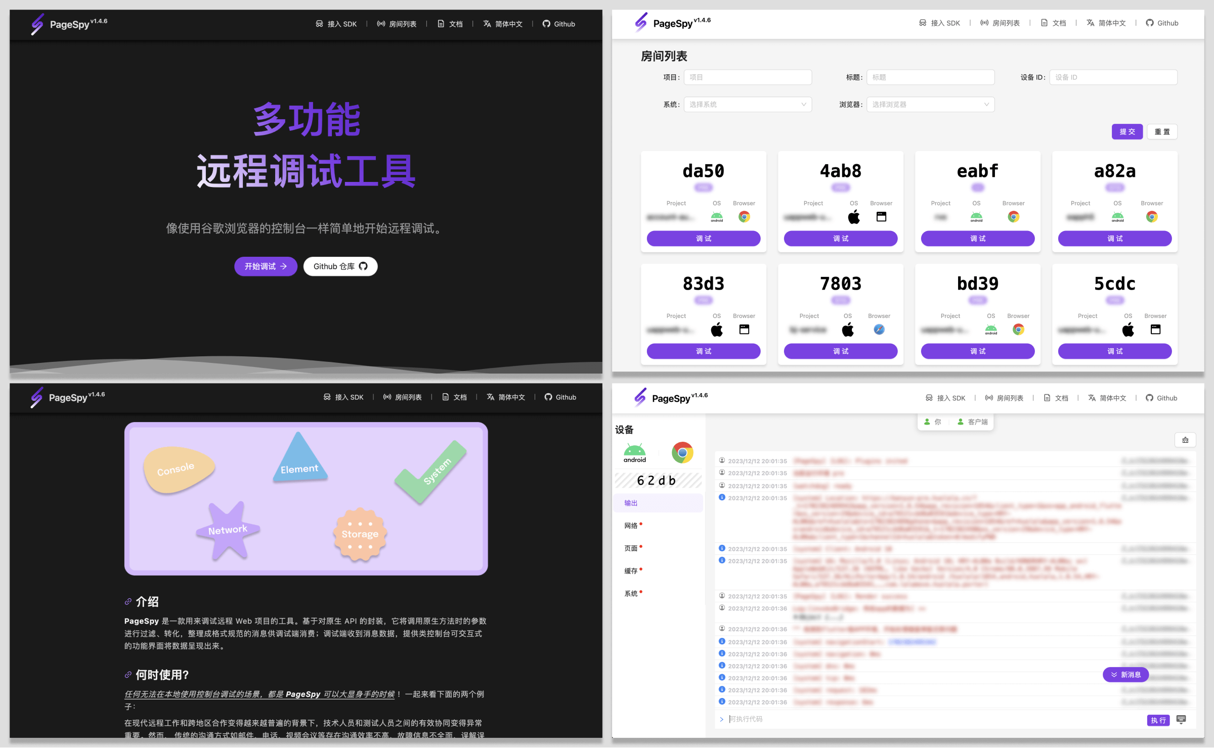 像使用浏览器控制台一样简单的调试平台，支持 Web / 小程序 / ReactNative / 鸿蒙 ... ...