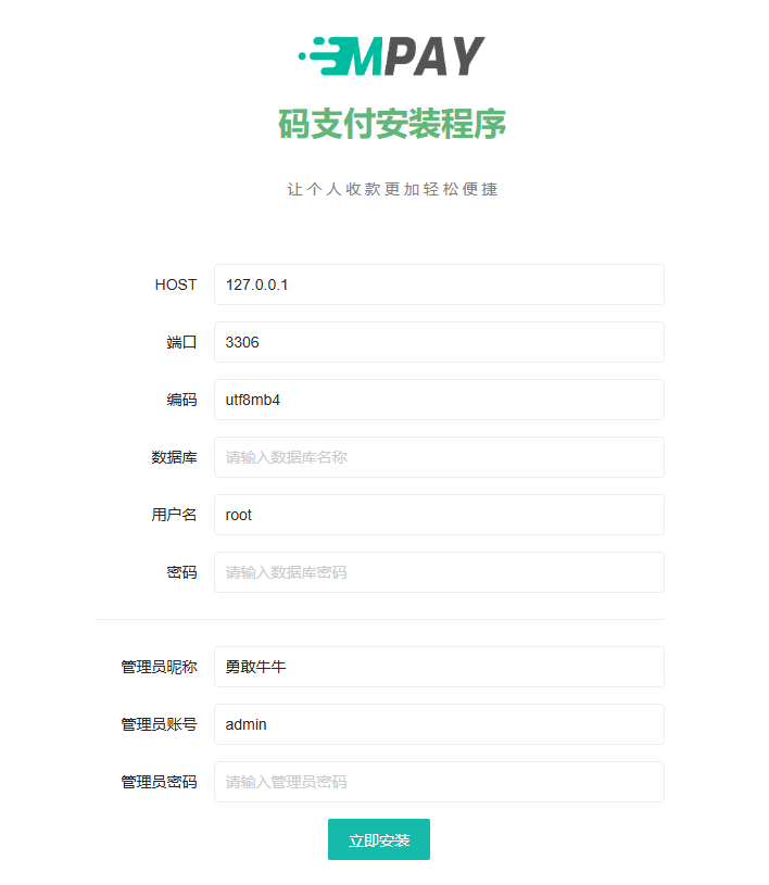 PHP便捷收款工具码支付，专注于个人免签收款，支持绝大多数商城系统