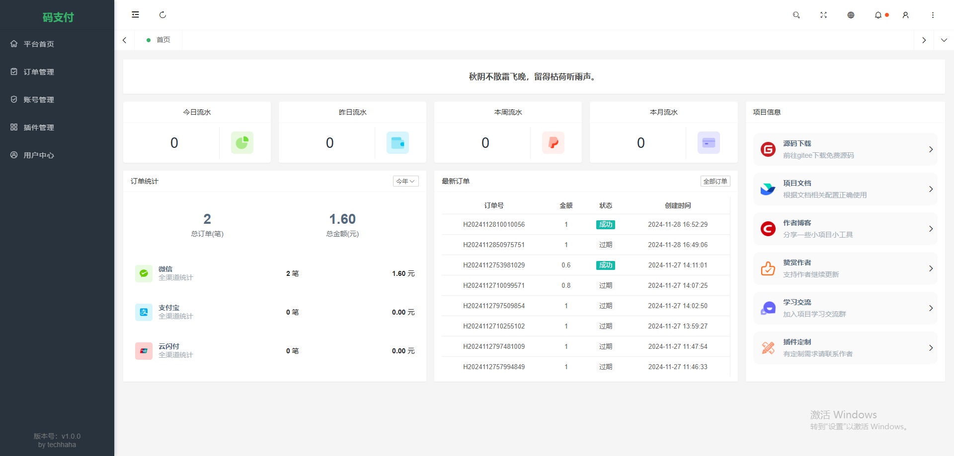 PHP便捷收款工具码支付，专注于个人免签收款，支持绝大多数商城系统