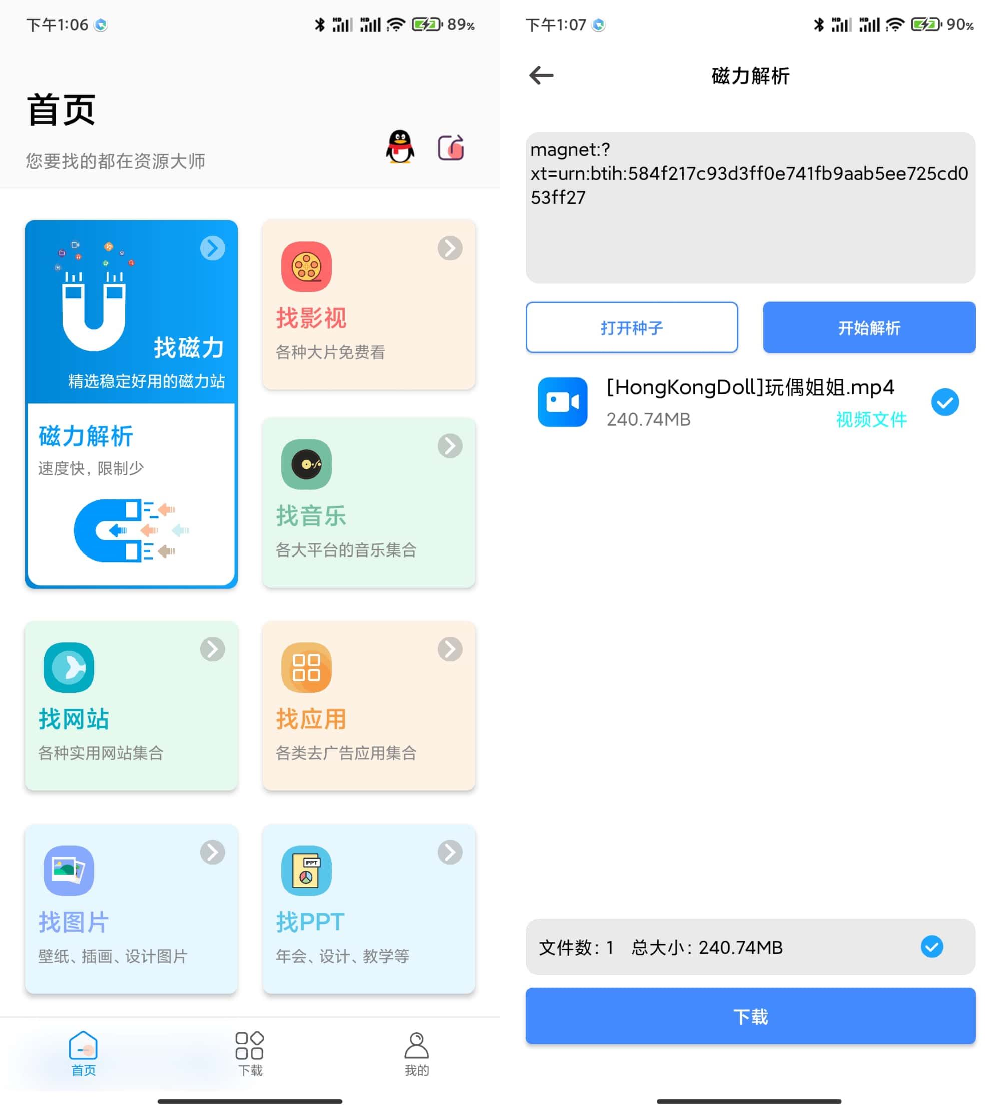 资源大师v1.3.3破解影视音乐网站等万能搜索