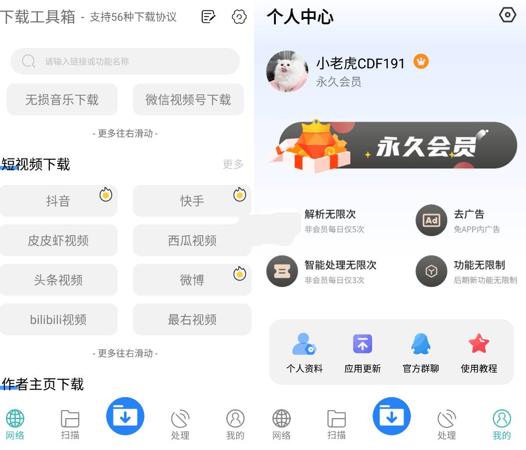 下载工具箱v3.8.9解锁高级会员版/解析嗅探下载