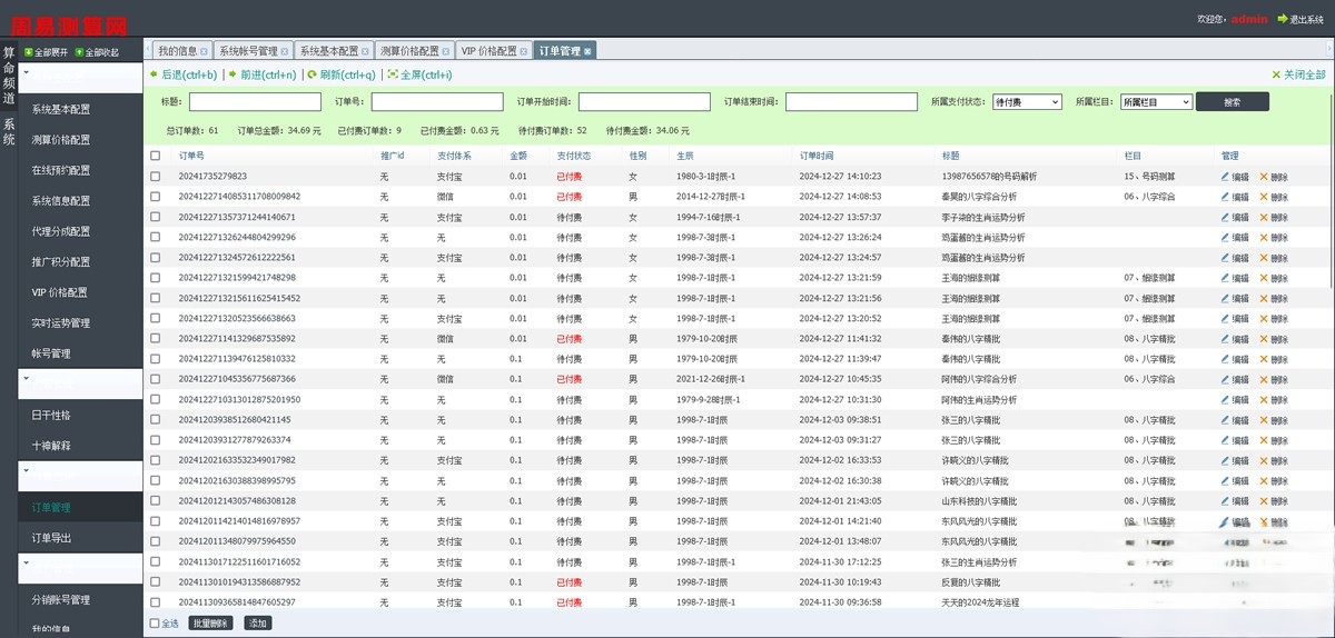 2025蛇年最新在线测算网站源码 宝宝起名源码八字精批源码算命源码