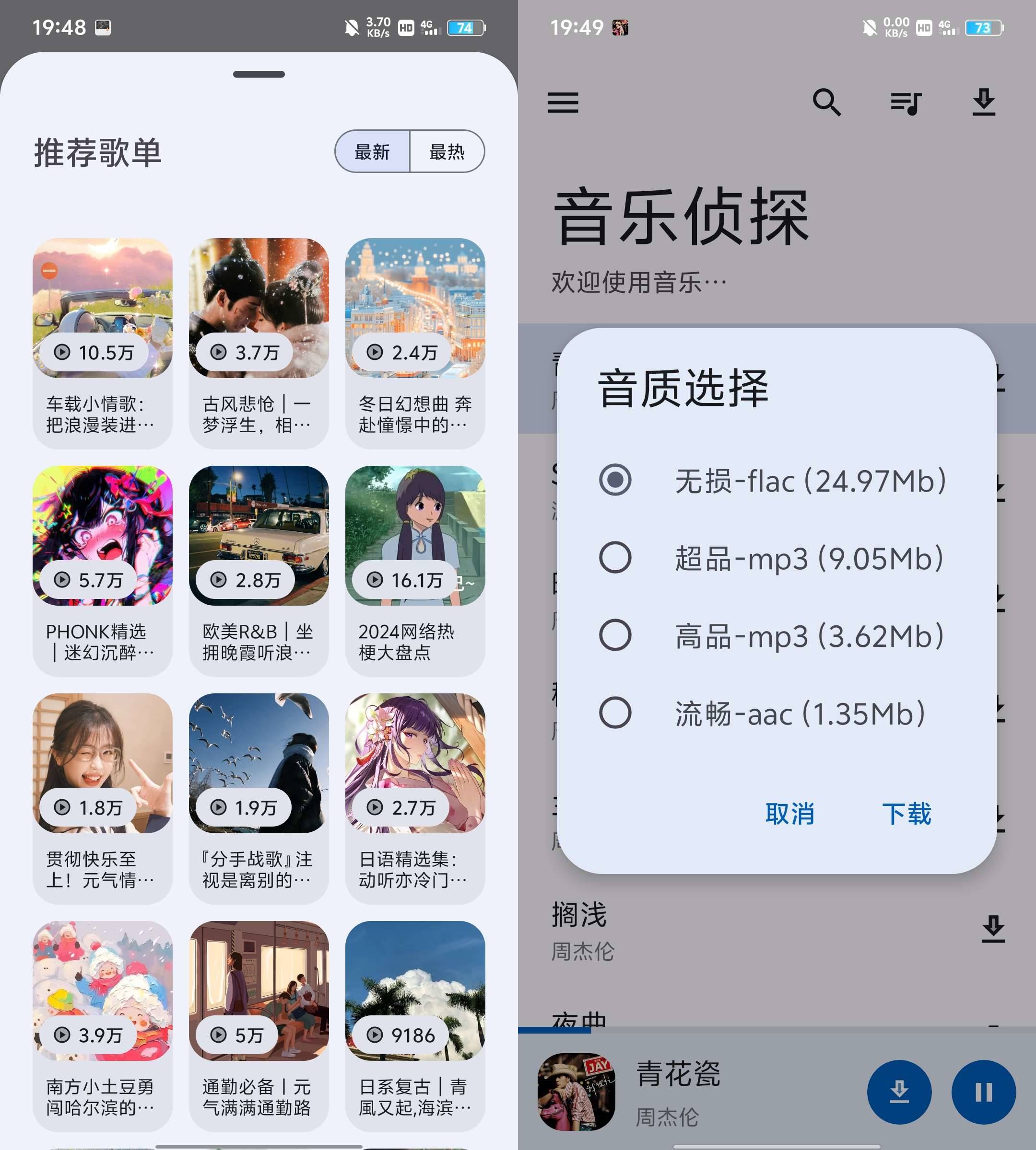 Android 音乐侦探 9.2.6 免费无广告音乐软件