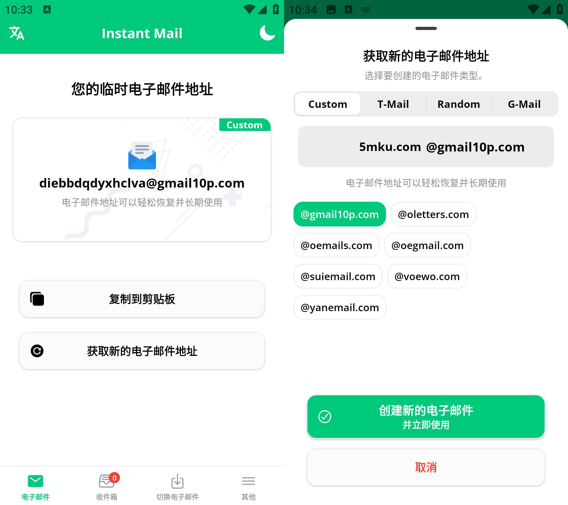 Android Instant Mail v6.13.1 创建无限邮箱