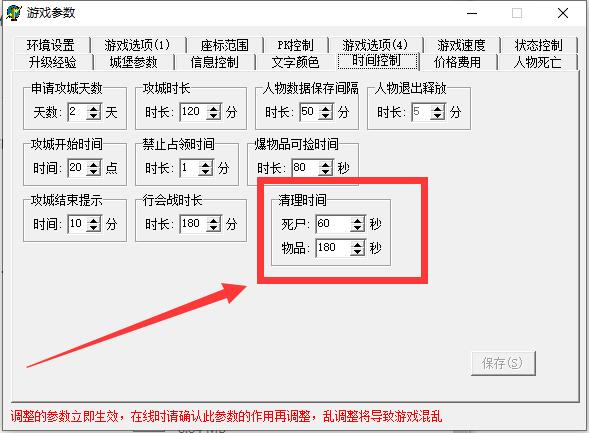  [传奇技术]服务端中如何调整传奇地面装备消失清理的时间