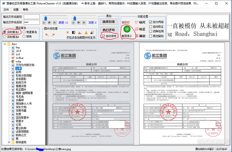 PictureCleaner v1.1.7.1104专业免费的图像去灰度漂白校正工具，类似全能扫描王