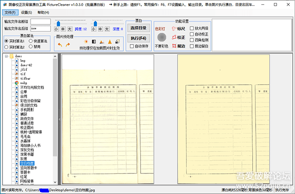 PictureCleaner v1.1.7.1104专业免费的图像去灰度漂白校正工具，类似全能扫描王