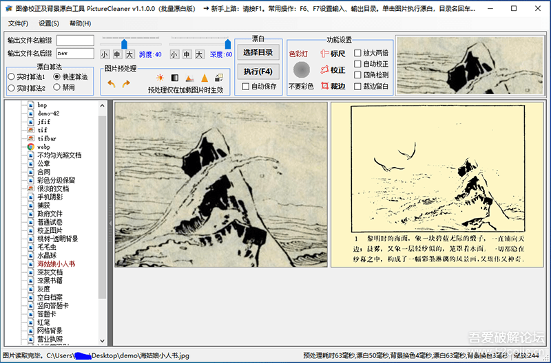 PictureCleaner v1.1.7.1104专业免费的图像去灰度漂白校正工具，类似全能扫描王