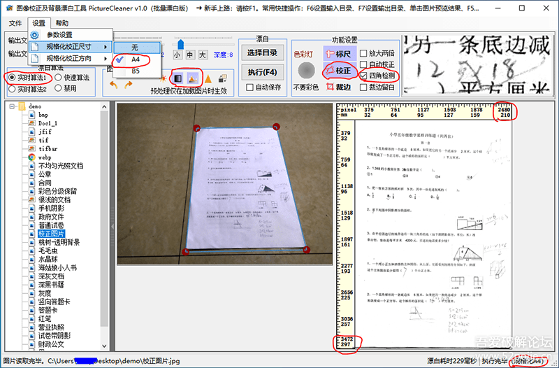 PictureCleaner v1.1.7.1104专业免费的图像去灰度漂白校正工具，类似全能扫描王