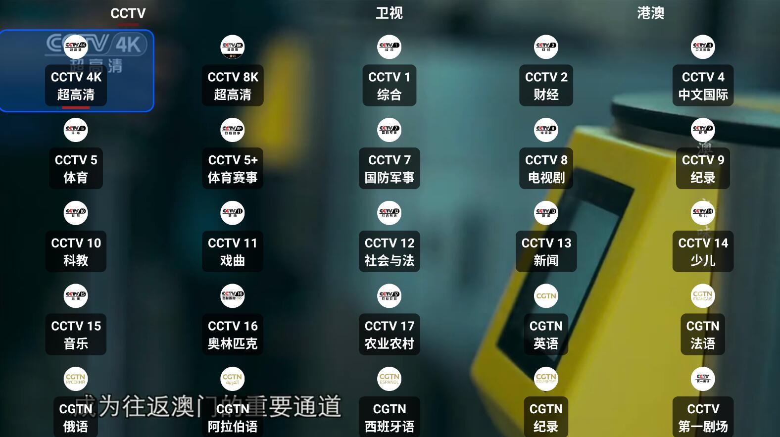 我们的电视OurTV v3.6.6高清流畅电视直播