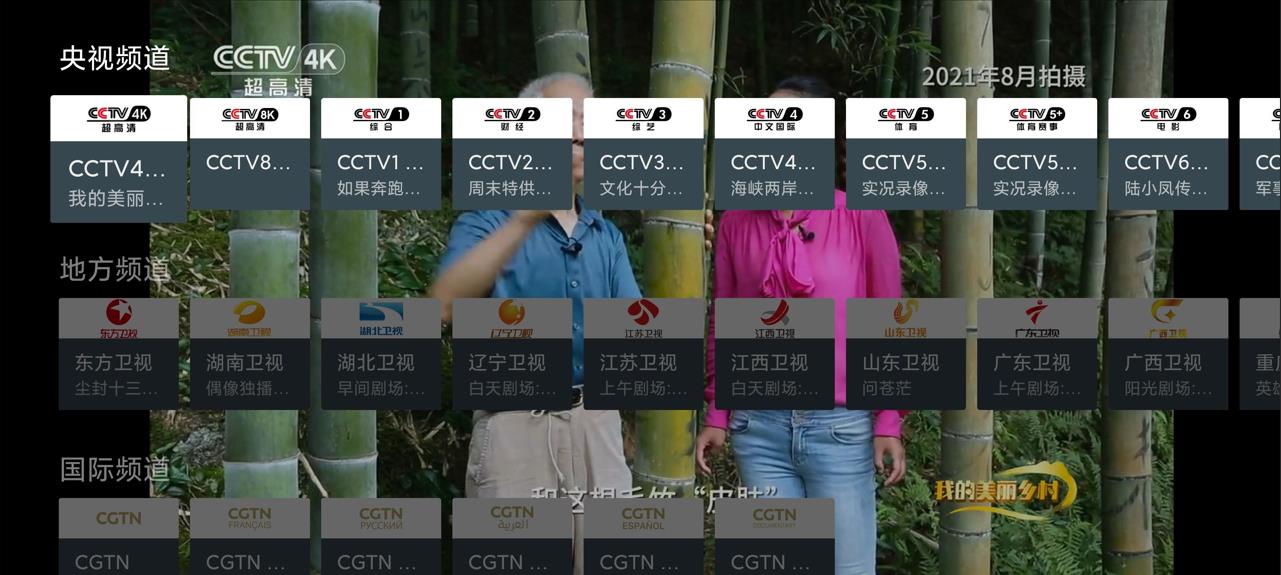 我的电视my-tv0 v1.3.8.16可自定义电视直播