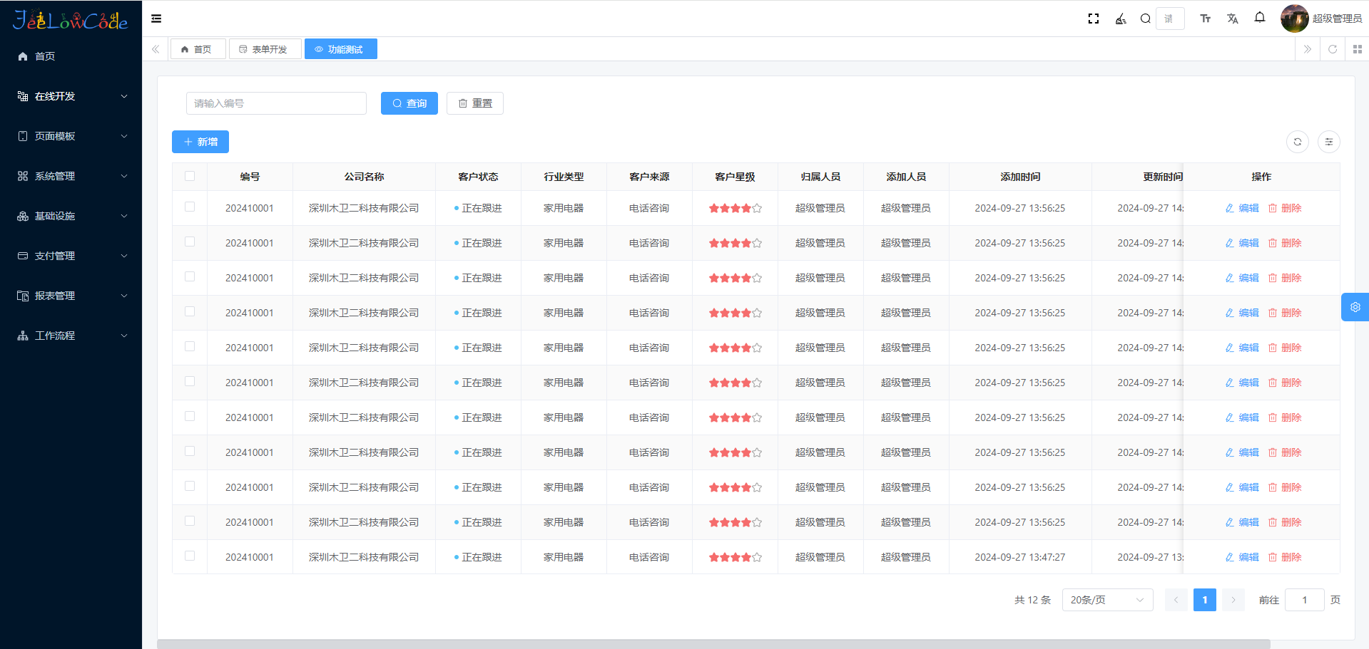 一款基于芋道源码精心二次封装的企业级低代码开发框架 全开源低代码开发平台 ... ...