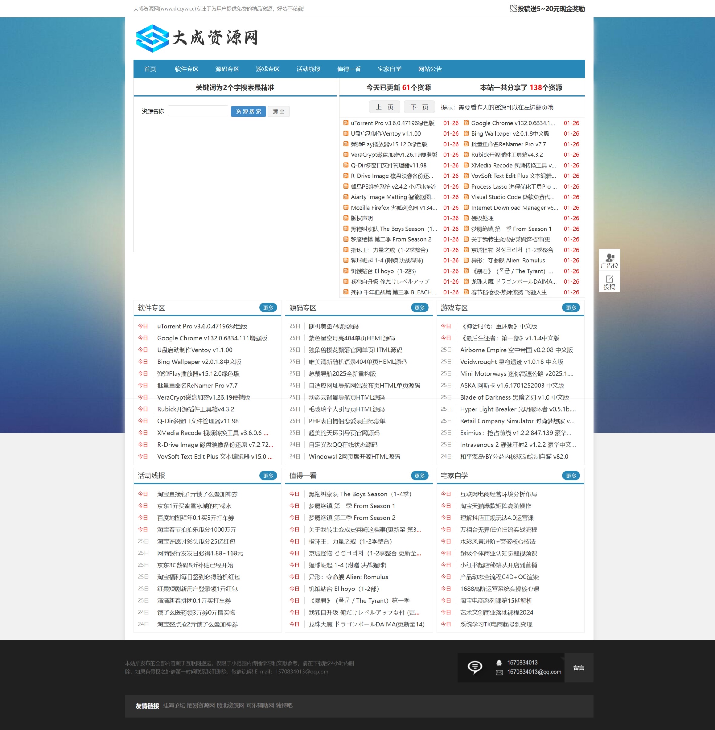 DedeBIZ大成资源网模板高仿易语言资源网