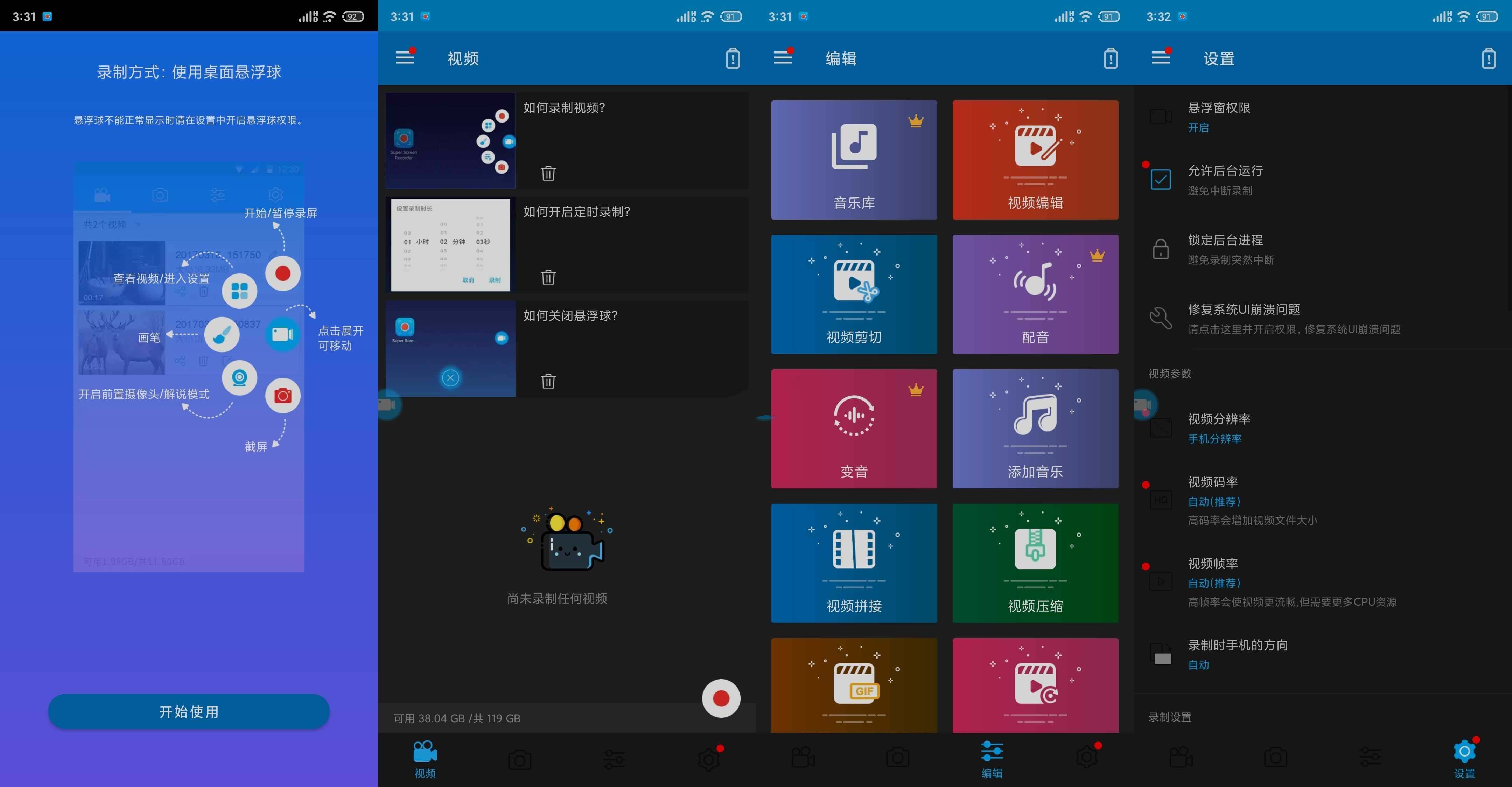 超级录屏rScreen Recorder v5.1.1.1去广告