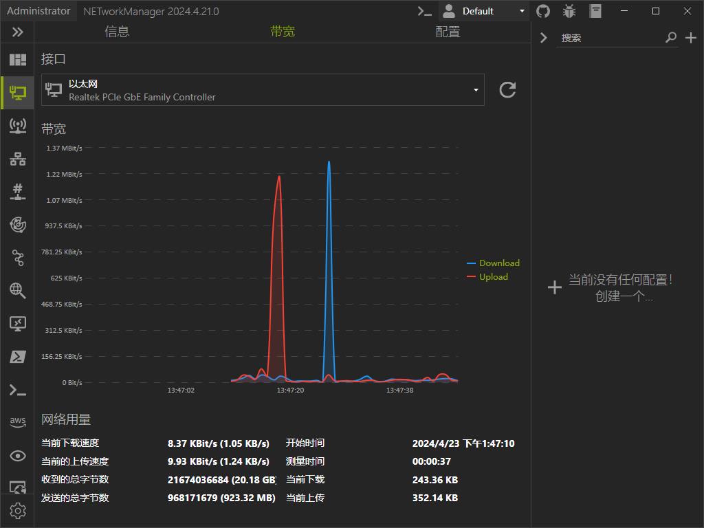 网络管理工具NETworkManager解决网络问题