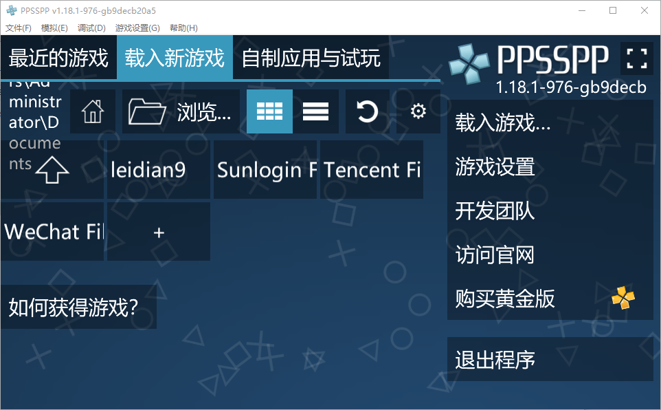 PPSSPP for Windows PSP模拟器 v1.18.1-976 中文绿色版