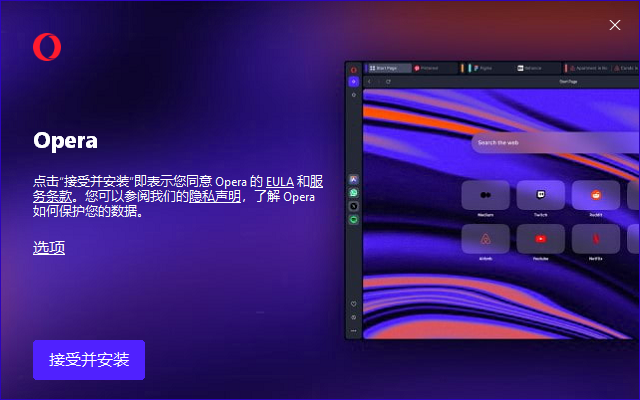 挪威浏览器 Opera浏览器 v116.0 Build 5366.71