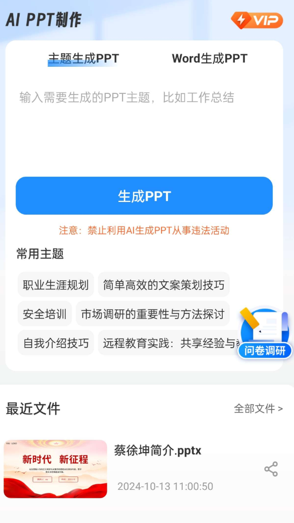 文字一键生成PPT演示文稿，强大的AI人工智能创作PPT演示文稿的实用学习软件 ...