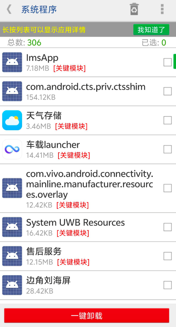 系统程序卸载器可以卸载你手机中自带的系统软件，它可以支持一键root！