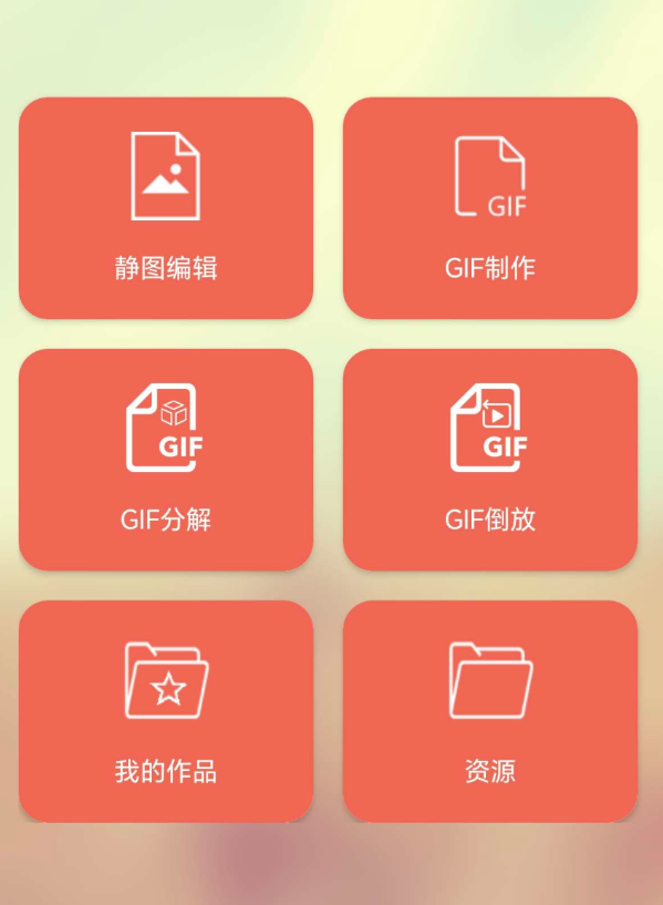 GIF动图制作软件，一键生成GIF动图