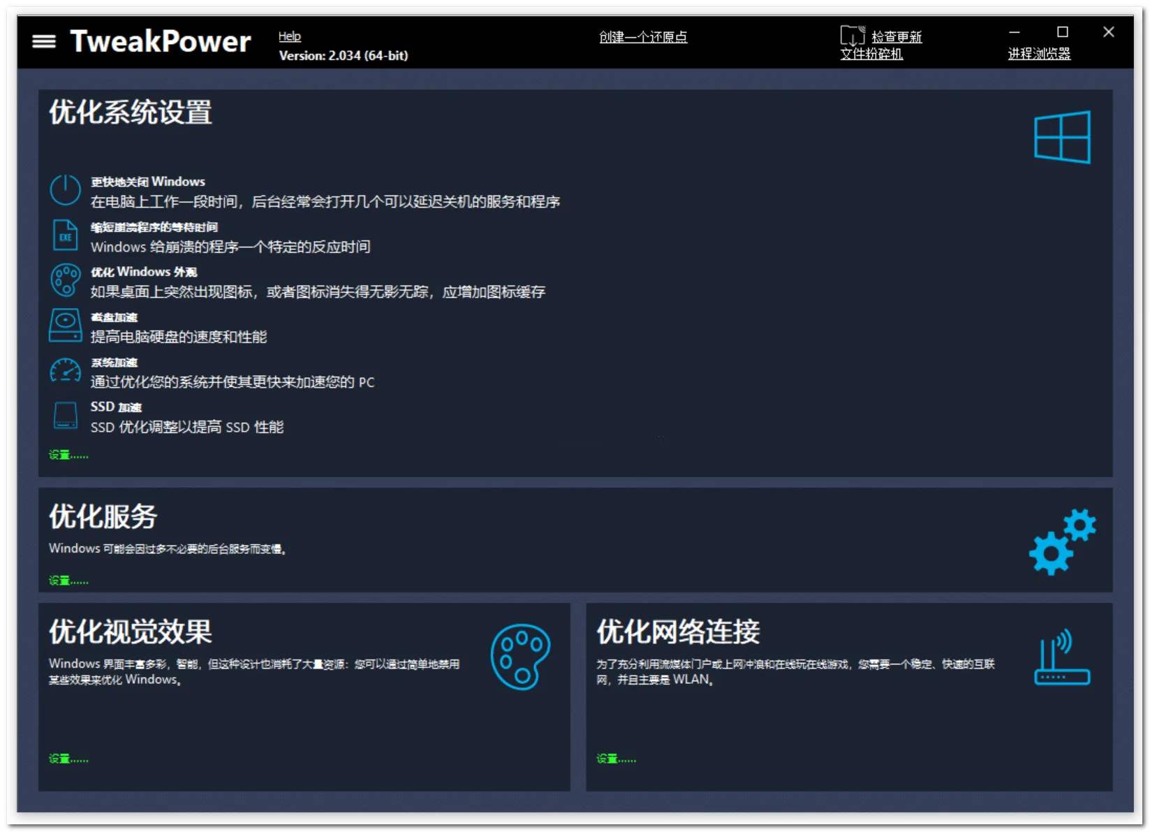 TweakPower系统优化工具v2.0.6.7便携版