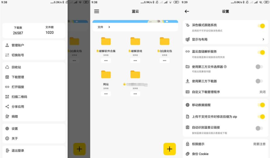 蓝奏第三方客户端 蓝云v2.10.6