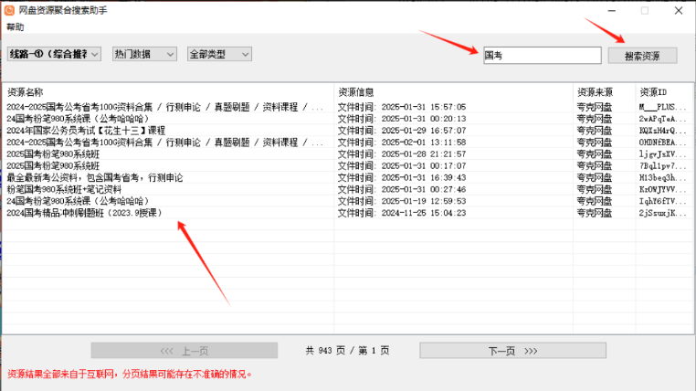 网盘资源聚合搜索助手