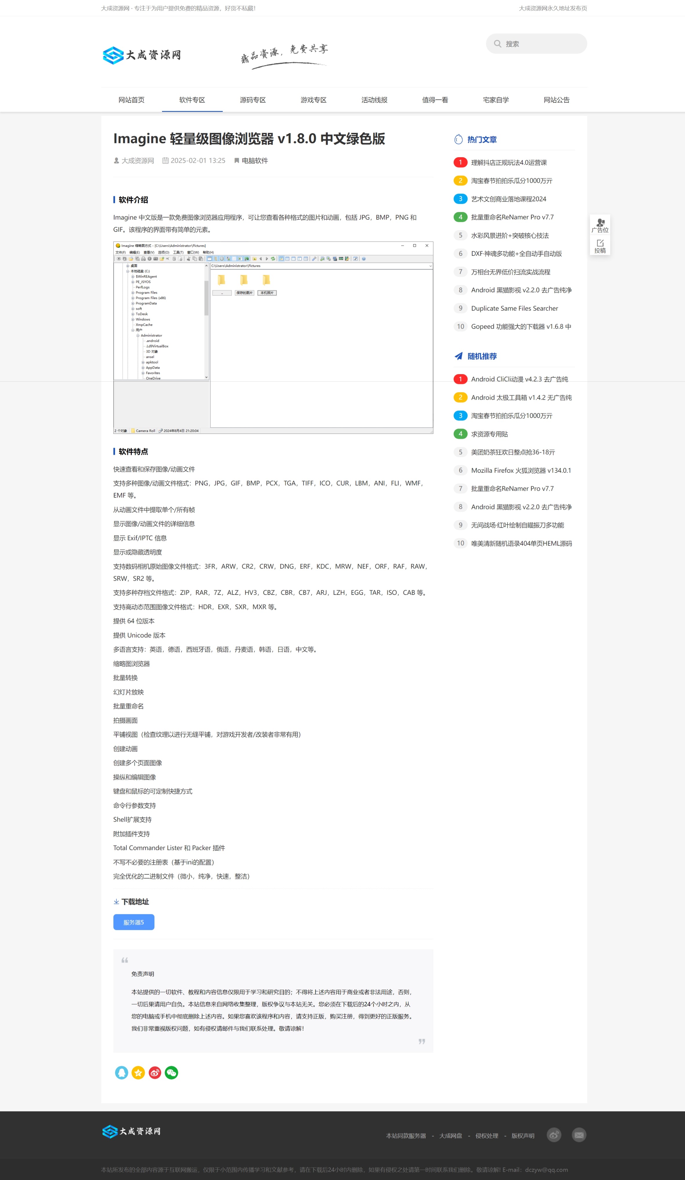 DedeBIZ大成资源网模板高仿善恶资源网V1.0.2 