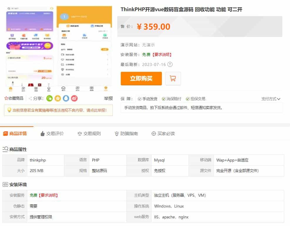 ThinkPHP框架源码FastAdmin后台盲盒商城 晒图+免签支付+短信验证+在线回收