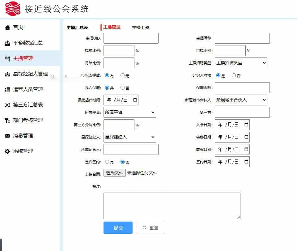 工会系统抖音快手等多平台主播分红分润系统星探经纪人城市合伙人多角色管理系统分红统计系统 ...