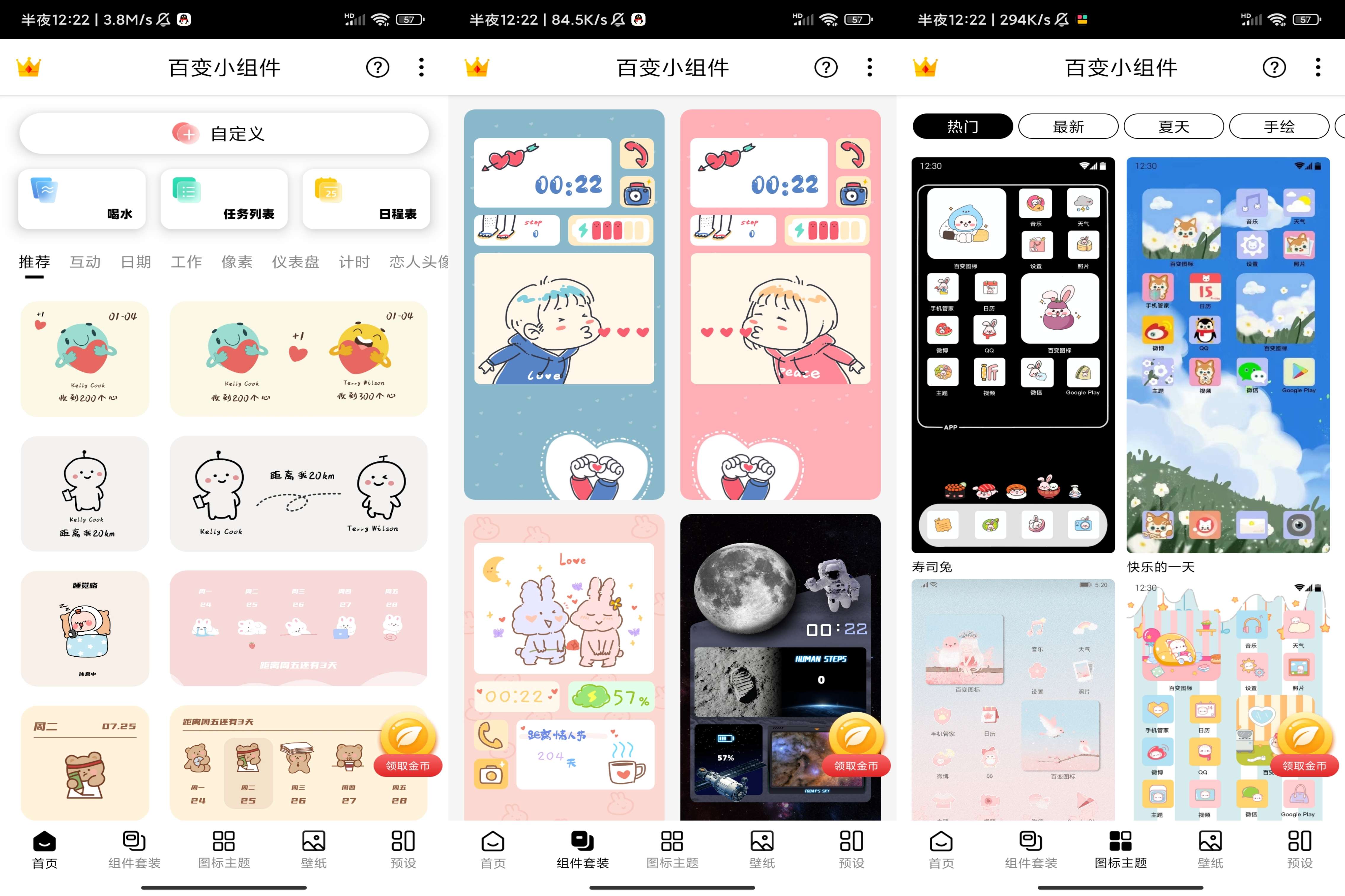 百变小组件app 桌面变得更加美观