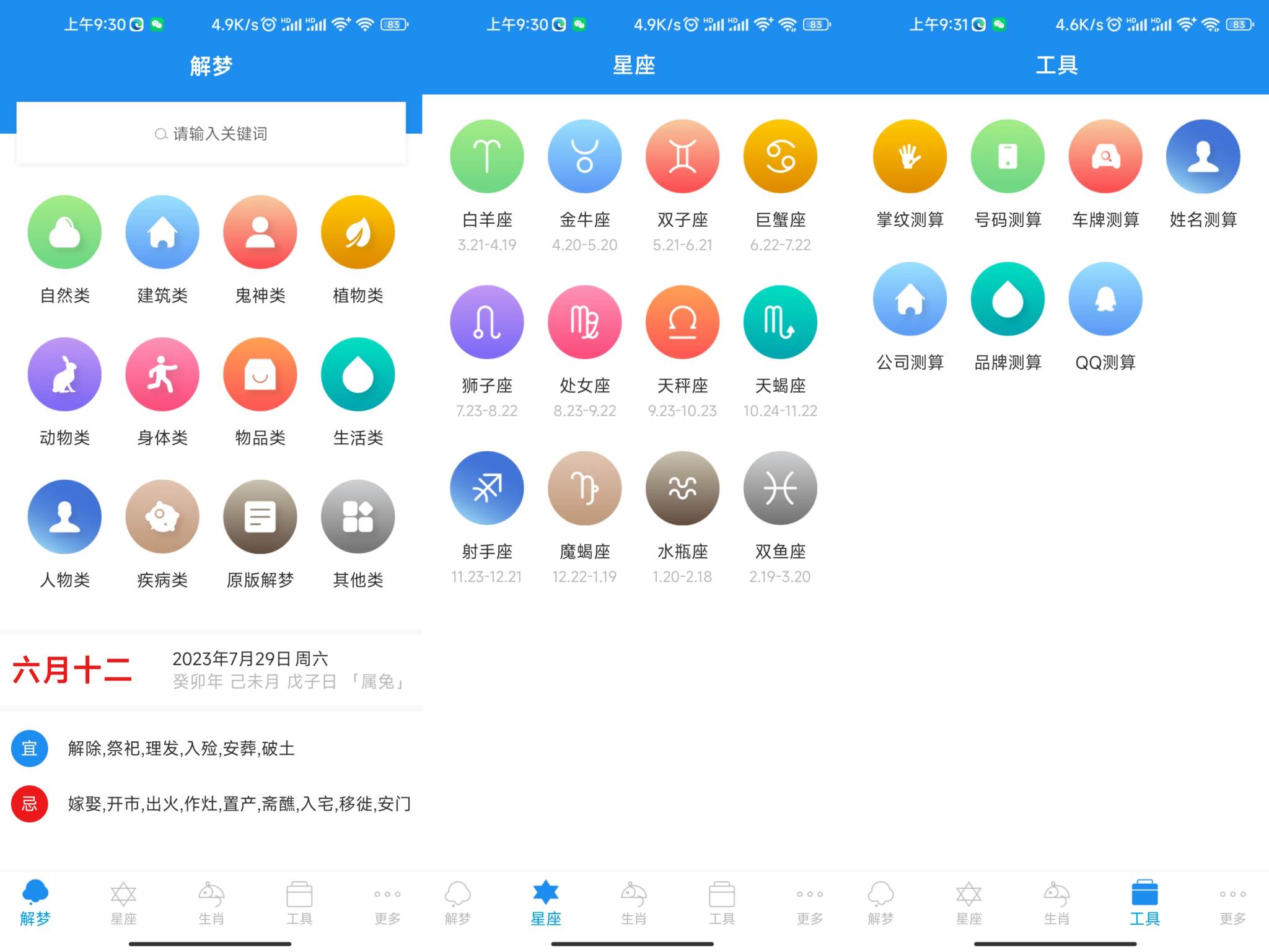 周公解梦星座APP 解析您的梦境