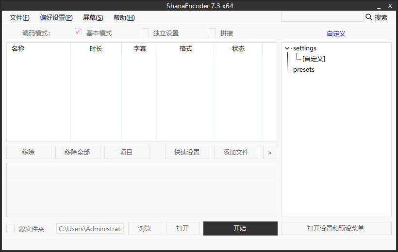 ShanaEncoder 视频压制软件 v7.3 中文绿色版