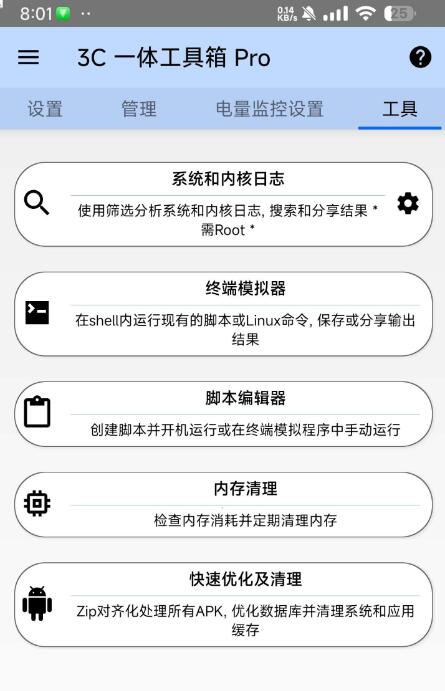 3c一体工具箱 监控手机性能：可以实时监测手机的CPU、GPU、RAM、存储等性能指标 ...